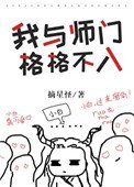 我與師門格格不入[穿書]